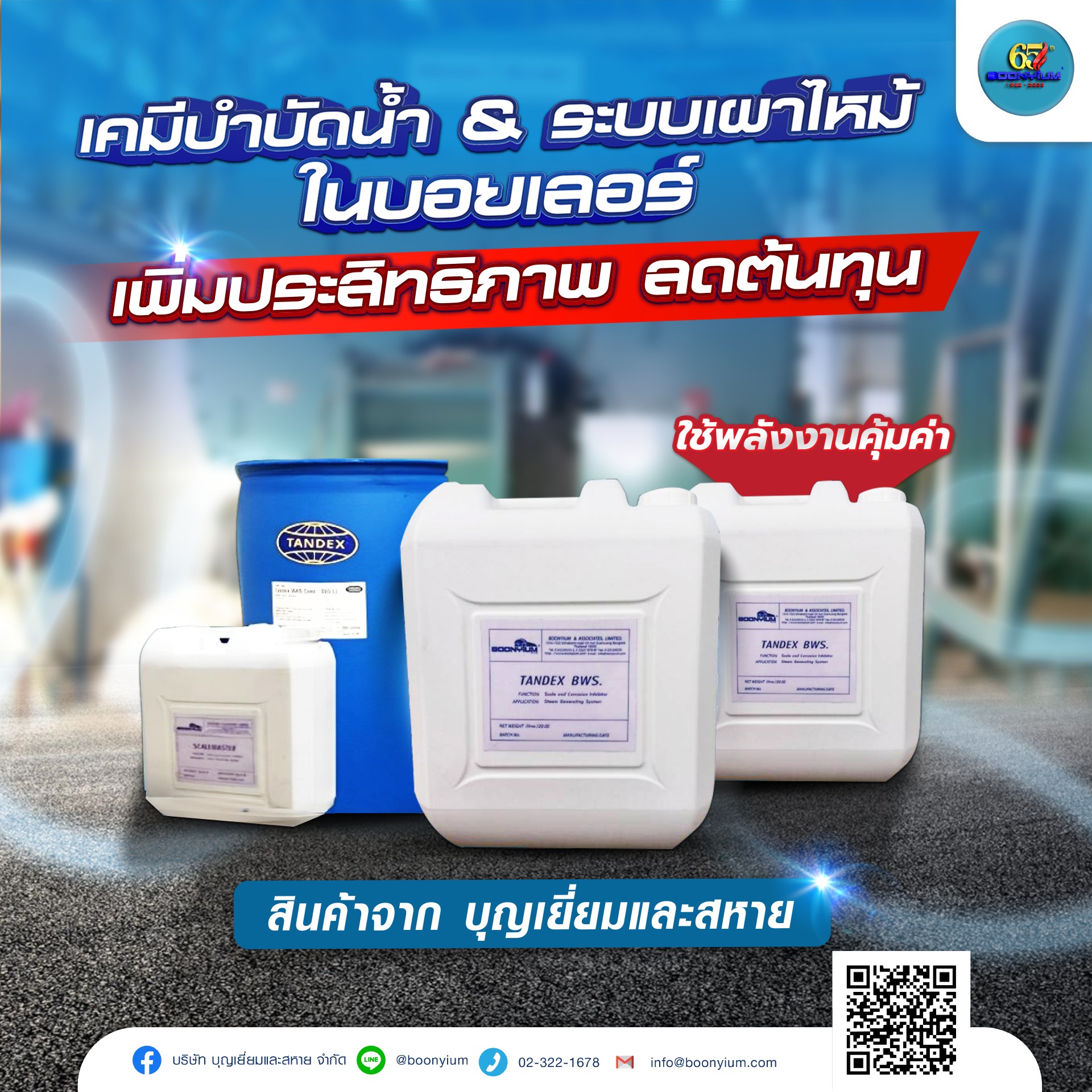 เคมีบำบัด